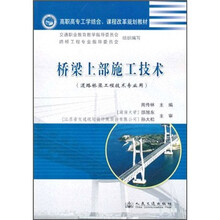 桥梁上部施工技术