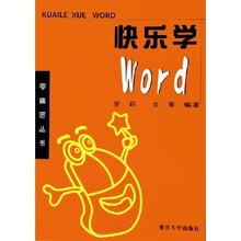 快乐学Word