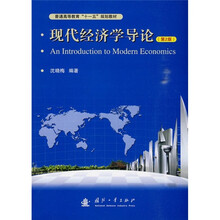 现代经济学导论（第2版）