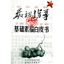 最初指导：基础素描白皮书