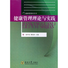 健康管理理论与实践