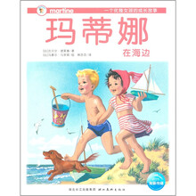 玛蒂娜故事书：玛蒂娜在海边