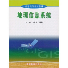 地理信息系统(修订版)