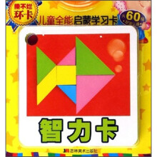 儿童全能启蒙学习卡：智力卡（双语认读）