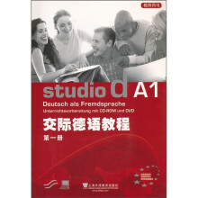 交际德语教程(第1册)(教师用书)(附光盘)
