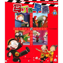 马丁的早晨8