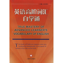 英语高阶词汇自学通