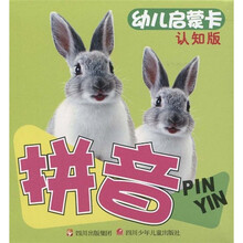 幼儿启蒙卡：拼音（认知版）