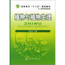 植物与植物生理