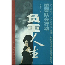 负重人生