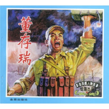 董存瑞