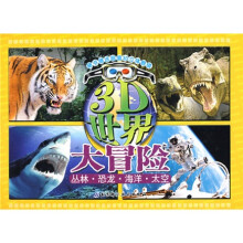 3D世界大冒险