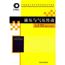 液压与气压传动
