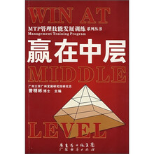赢在中层