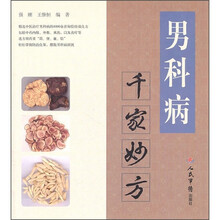 男科病千家妙方