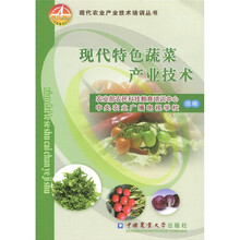 现代特色蔬菜产业技术