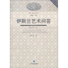伊斯兰艺术问答