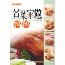 名菜家做鸭鹅