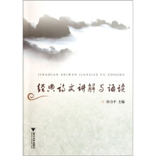 经典诗文讲解与诵读