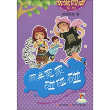 非常同桌系列：同桌冤家碰碰碰