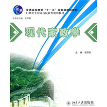 普通高等教育“十一五”国家级规划教材·21世纪全国高校民政类规划教材：现代家政学