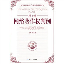 网络著作权判例