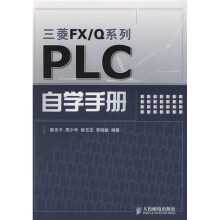 PLC自学手册