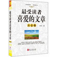 “精装龙”系列丛书:最受读者喜爱的文章大全集(超多选择 超值典藏)