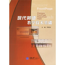 现代英语教学技术基础