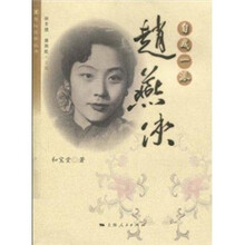 自成一派：赵燕侠