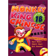 美猴王汉语(附光盘1B)