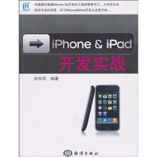 iPhone＆iPad 开发实战
