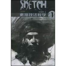 素描技法教学1