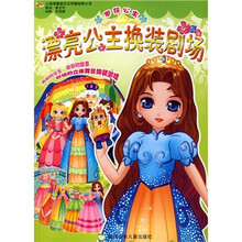 漂亮公主换装剧场:罗莎公主