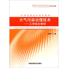 工学结合教材：大气污染治理技术