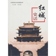 红城史话