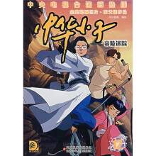 中华小子12:帝陵迷踪