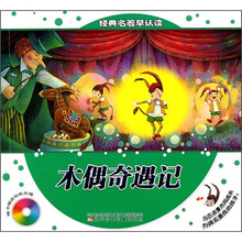 经典名著早认读:木偶奇遇记(附动画光碟)
