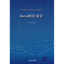 Java程序设计