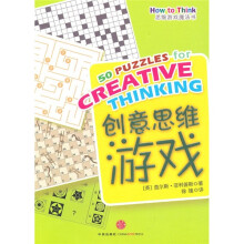 思维游戏魔法书：创意思维游戏