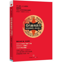 爱的麻辣教育：说说调教男人那点事儿