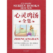 心灵鸡汤全集