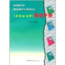 《读者的选择》阅读手册
