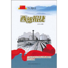 共和国故事：西部报捷（兰成渝成品油输送管道工程胜利竣工）