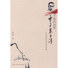 句子里的世界：重寻朱自清·中国现代知识者的路
