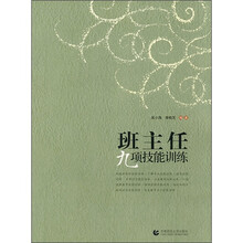 班主任九项技能训练