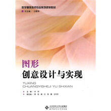 图形创意设计与实现（附光盘）
