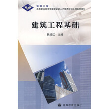 建筑工程基础