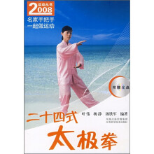 二十四式太极拳(附光盘)