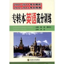 专转本英语高分训练
